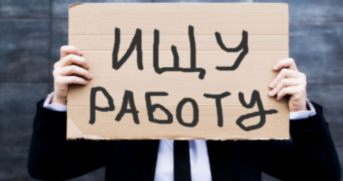 
Реальный уровень безработицы в Украине составляет около 2,5 миллиона человек &ndash; экономист
