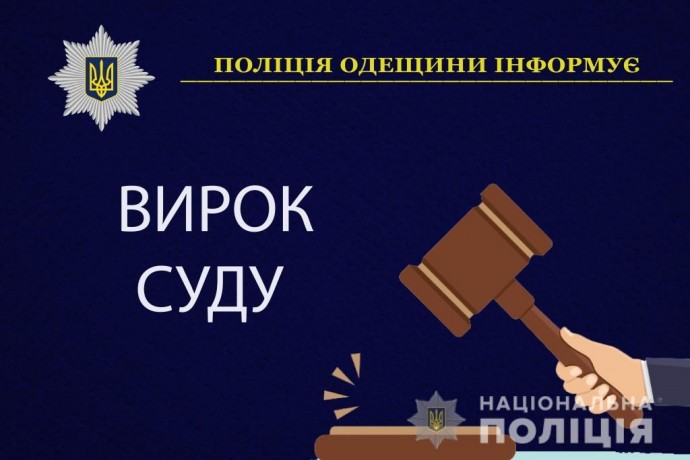 Более четырех лет проведет за решеткой житель Белгорода-Днестровского за ограбление