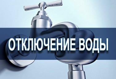 Отключение воды в Одессе на 19 июля. Адреса