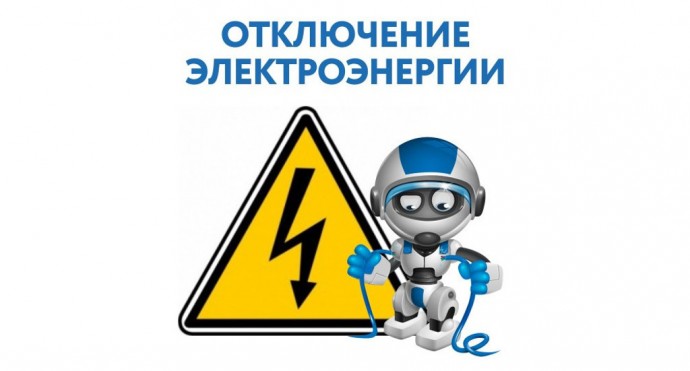 В Одессе и области введены стабилизационные отключения электроэнергии