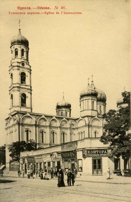 Одесса. Успенская церковь