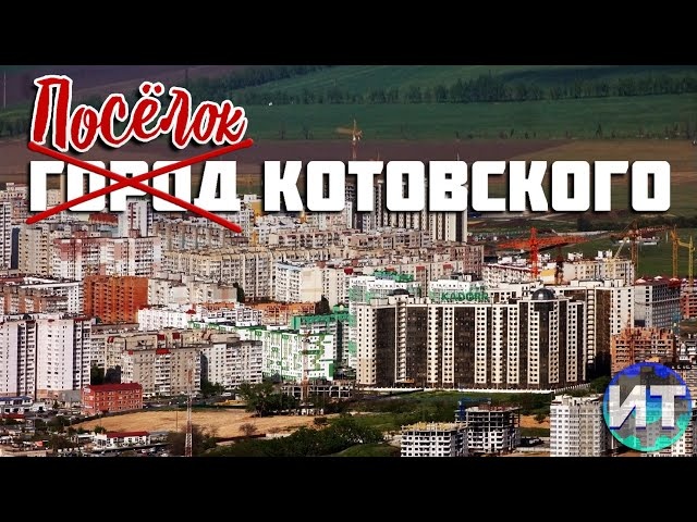 Как поселок Котовского в Одессе мог стать отдельным городом