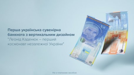 Национальный банк Украины выпустил первую вертикальную купюру