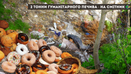 
Более двух тонн гуманитарного печенья выбросили в Одесской области
