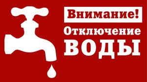 Отключение воды в Одессе на 4 апреля