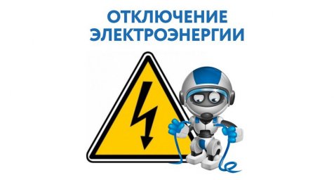 В Одессе и области введены стабилизационные отключения электроэнергии