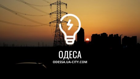 В Одесі та області знову запровадили екстрені відключення світла