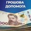 Пострадавшим от атак на Одессу предоставляют адресную матпомощь из бюджета города