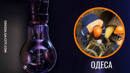 Частина Одеси залишиться без світла, води та тепла: адреси й час відключень