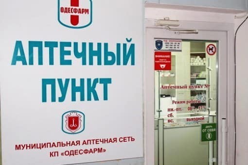 Аптеки КП "Одесфарм" продолжают работать и обеспечивать одесситов лекарствами